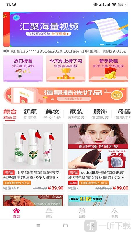 闪推客