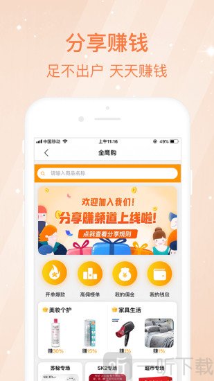 金鹰购