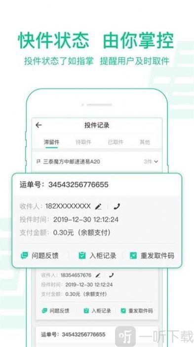 中邮揽投