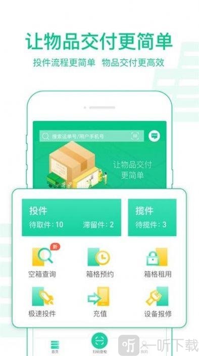 中邮揽投