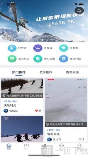 乐冰雪