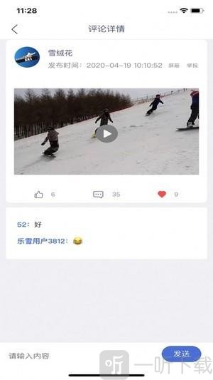 乐冰雪