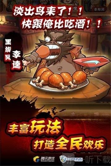 全民水浒