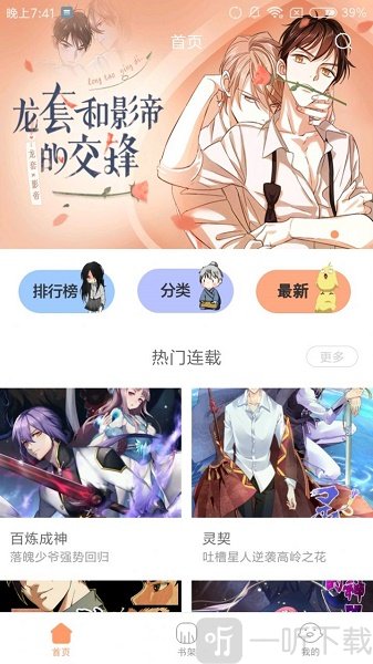 布丁漫画app