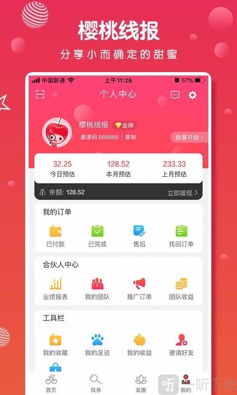 樱桃线报