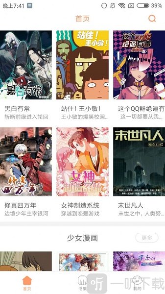 布丁漫画app