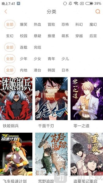 布丁漫画app