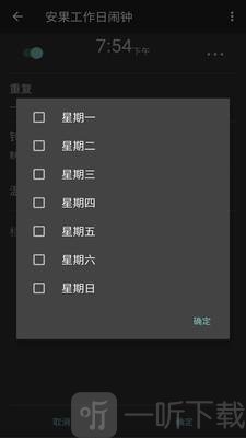 工作日闹钟