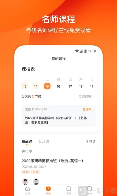 小站考研