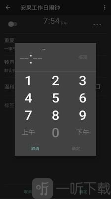 工作日闹钟