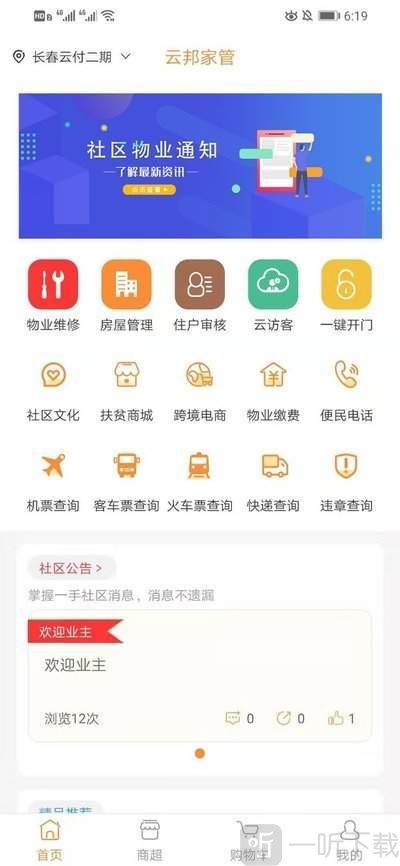 云邦家管