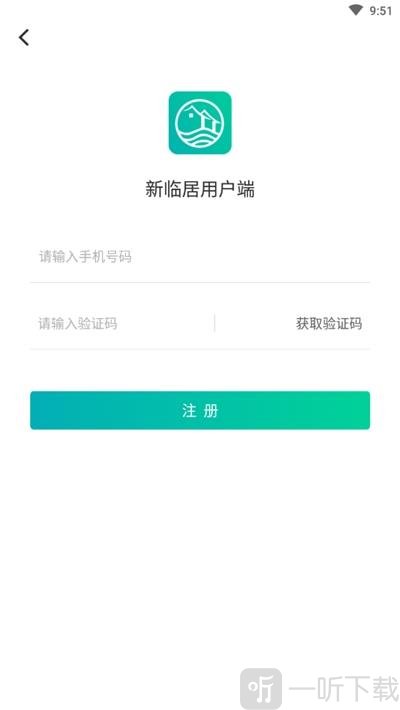 新临居用户端