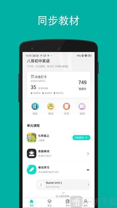 八哥初中英语