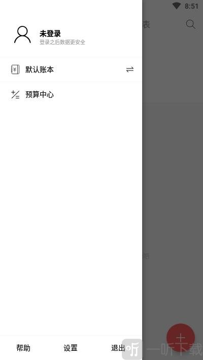 汤圆记账