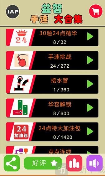 24点之王