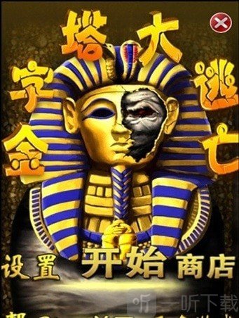 金字塔大逃亡