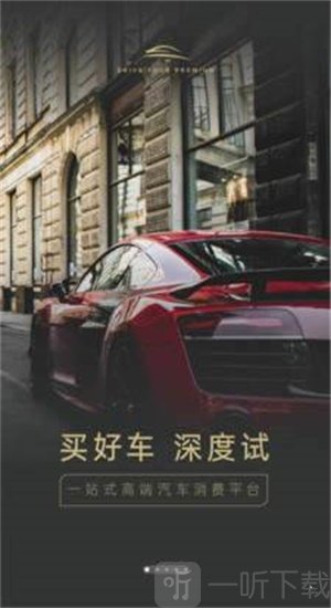 车要试