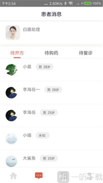 白露医馆