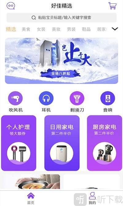 好佳精选