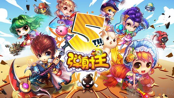 弹射王