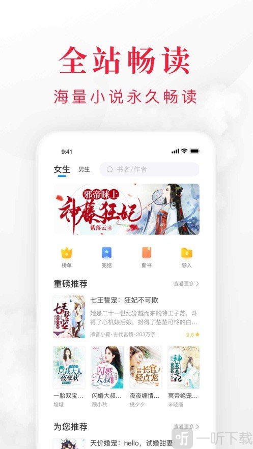 全本畅读