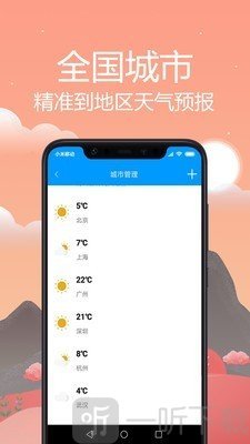 天气预报通