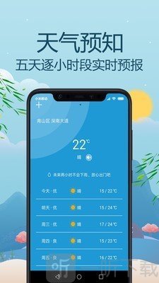 天气预报通