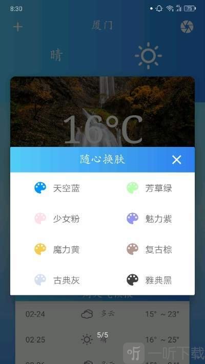 华美天气