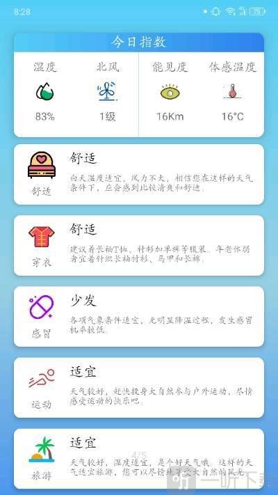 华美天气