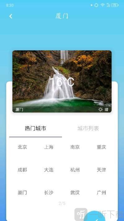 华美天气