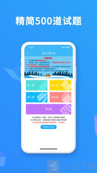 驾考精灵
