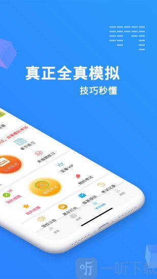 驾考精灵