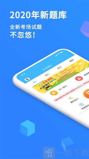 驾考精灵