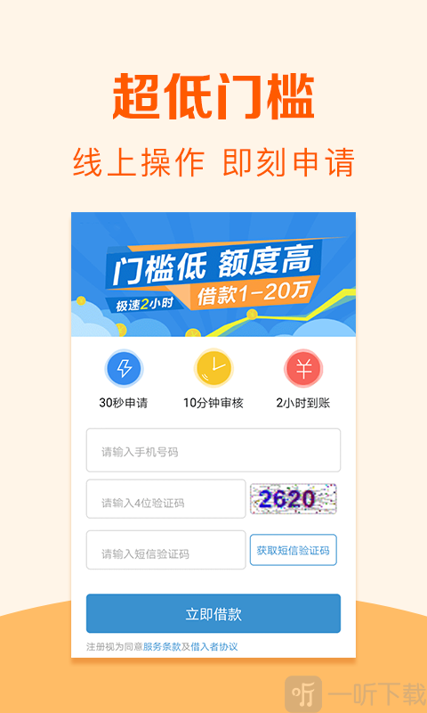 身份证贷款