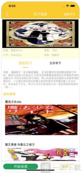 轩曜漫画家