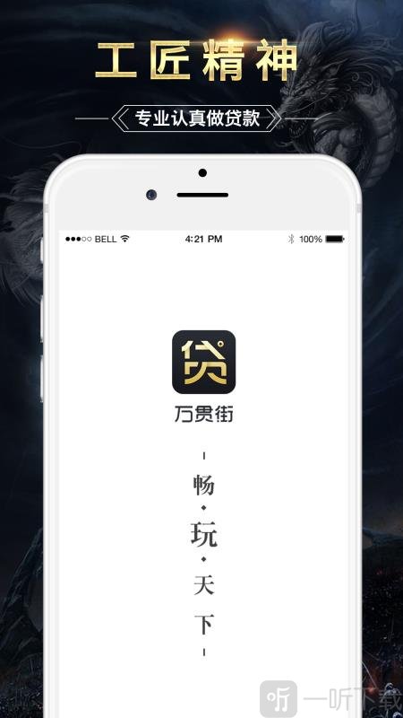 万贯街贷款