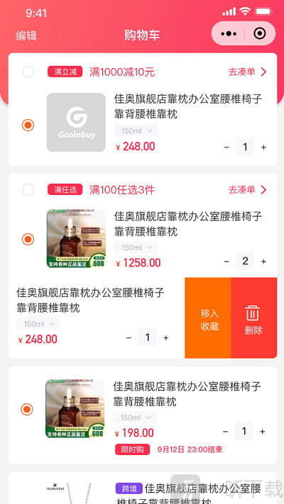 即刻买