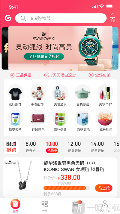 即刻买