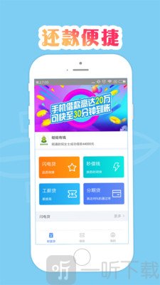 极速贷款王