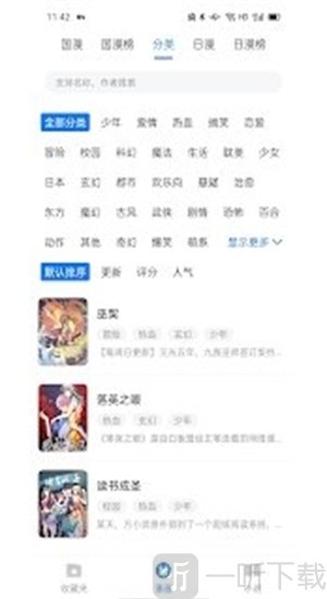 火星漫画最新版