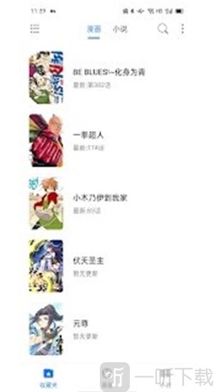 火星漫画最新版