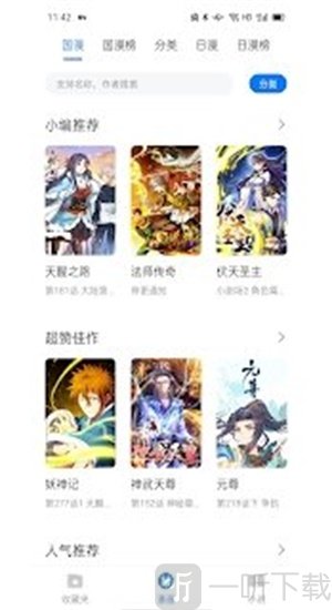 火星漫画最新版