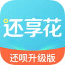 还享花