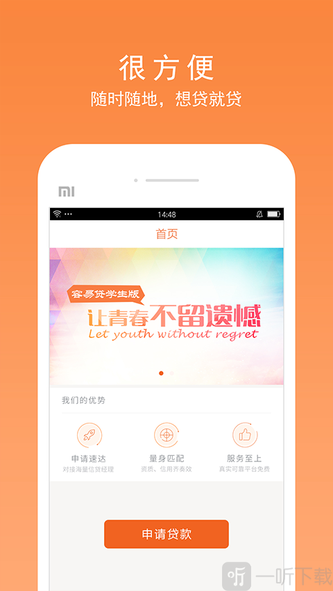 人人贷