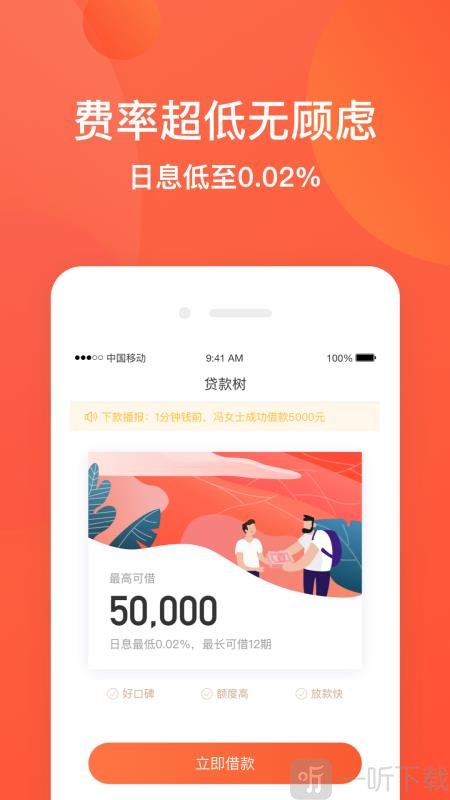 贷款树