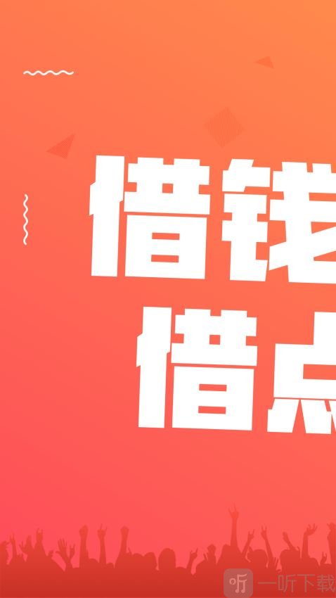 借点花现金贷款