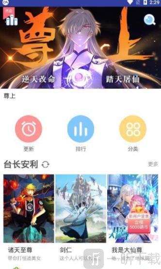 闲人漫画免费版