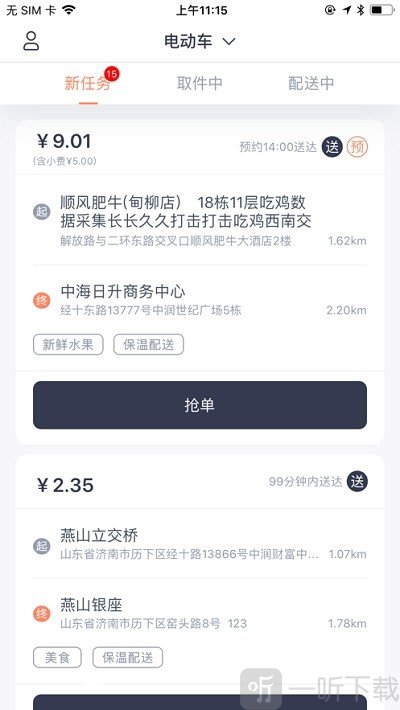 恒途骑手