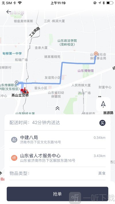 恒途骑手