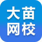 大苗医考
